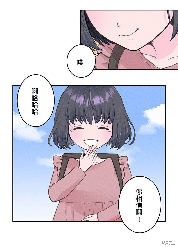 转生后竟成了杀人凶手的女儿第09话在线观看 - 第20张
