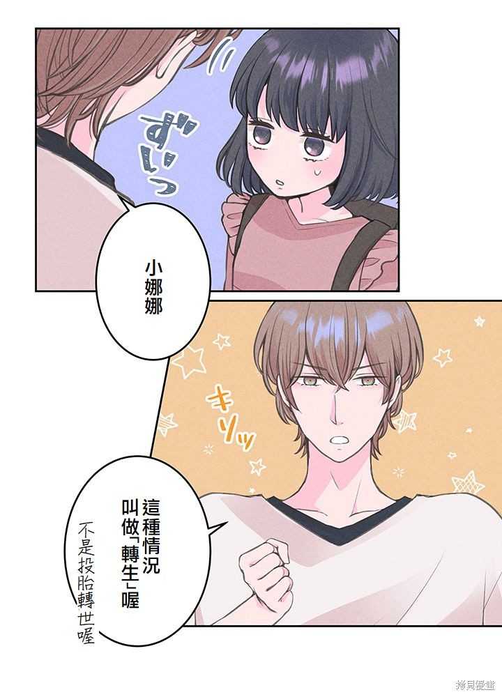 转生后竟成了杀人凶手的女儿第09话在线观看 - 第18张
