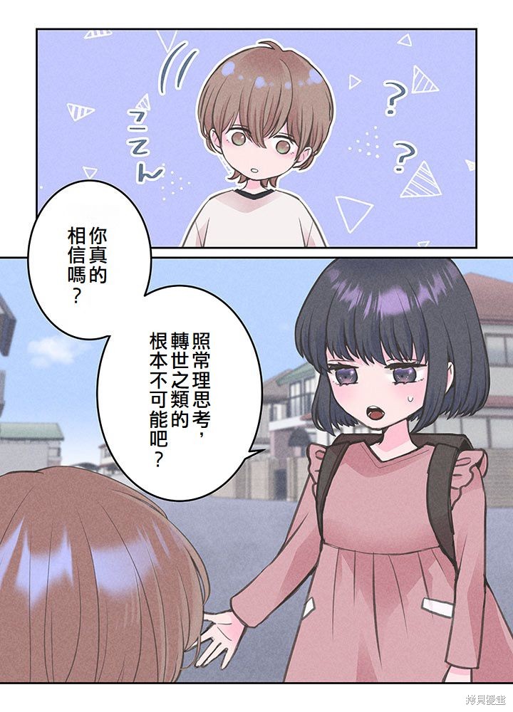 转生后竟成了杀人凶手的女儿第09话在线观看 - 第17张