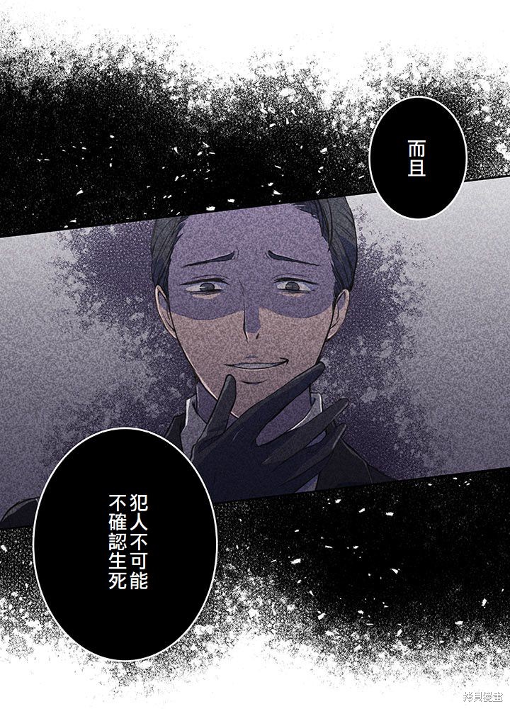 转生后竟成了杀人凶手的女儿第09话在线观看 - 第14张