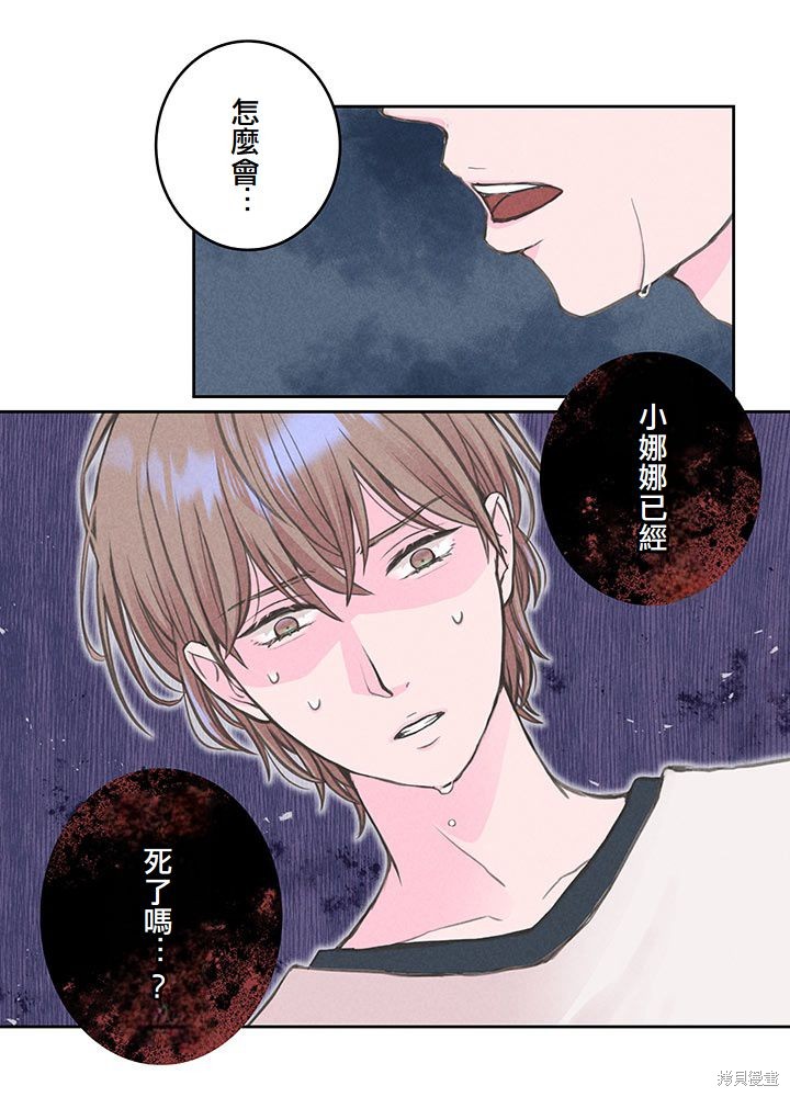转生后竟成了杀人凶手的女儿第09话在线观看 - 第11张