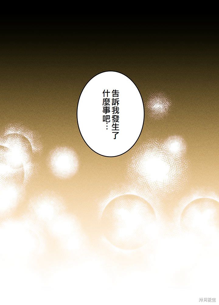 转生后竟成了杀人凶手的女儿第09话在线观看 - 第8张