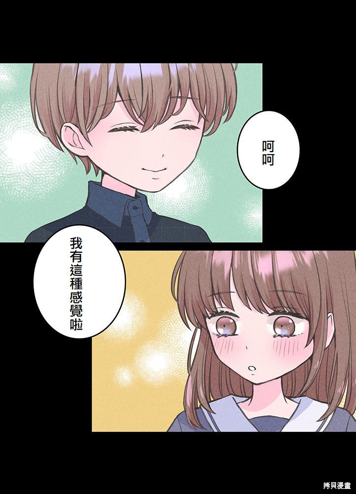 转生后竟成了杀人凶手的女儿第09话在线观看 - 第6张