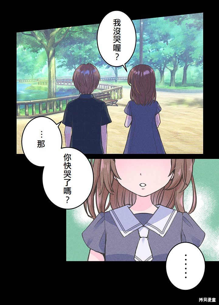 转生后竟成了杀人凶手的女儿第09话在线观看 - 第4张