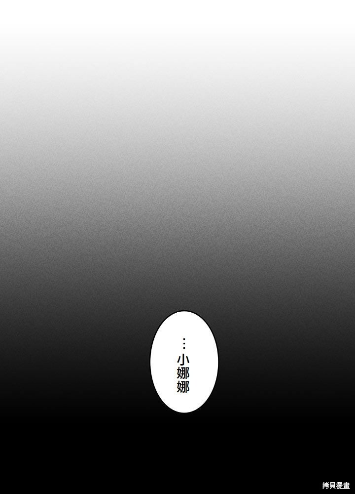转生后竟成了杀人凶手的女儿第09话在线观看 - 第1张