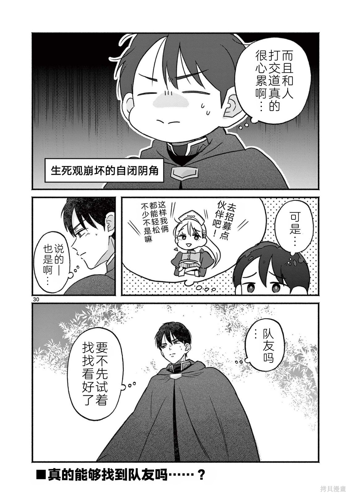 辣妹神官已经受够复活术了第03话在线观看 - 第30张