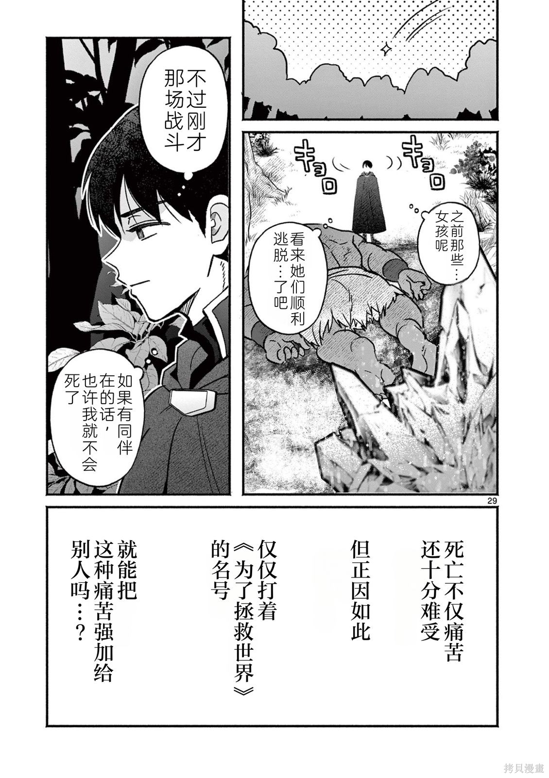 辣妹神官已经受够复活术了第03话在线观看 - 第29张