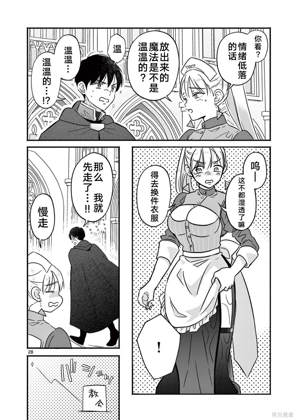 辣妹神官已经受够复活术了第03话在线观看 - 第28张