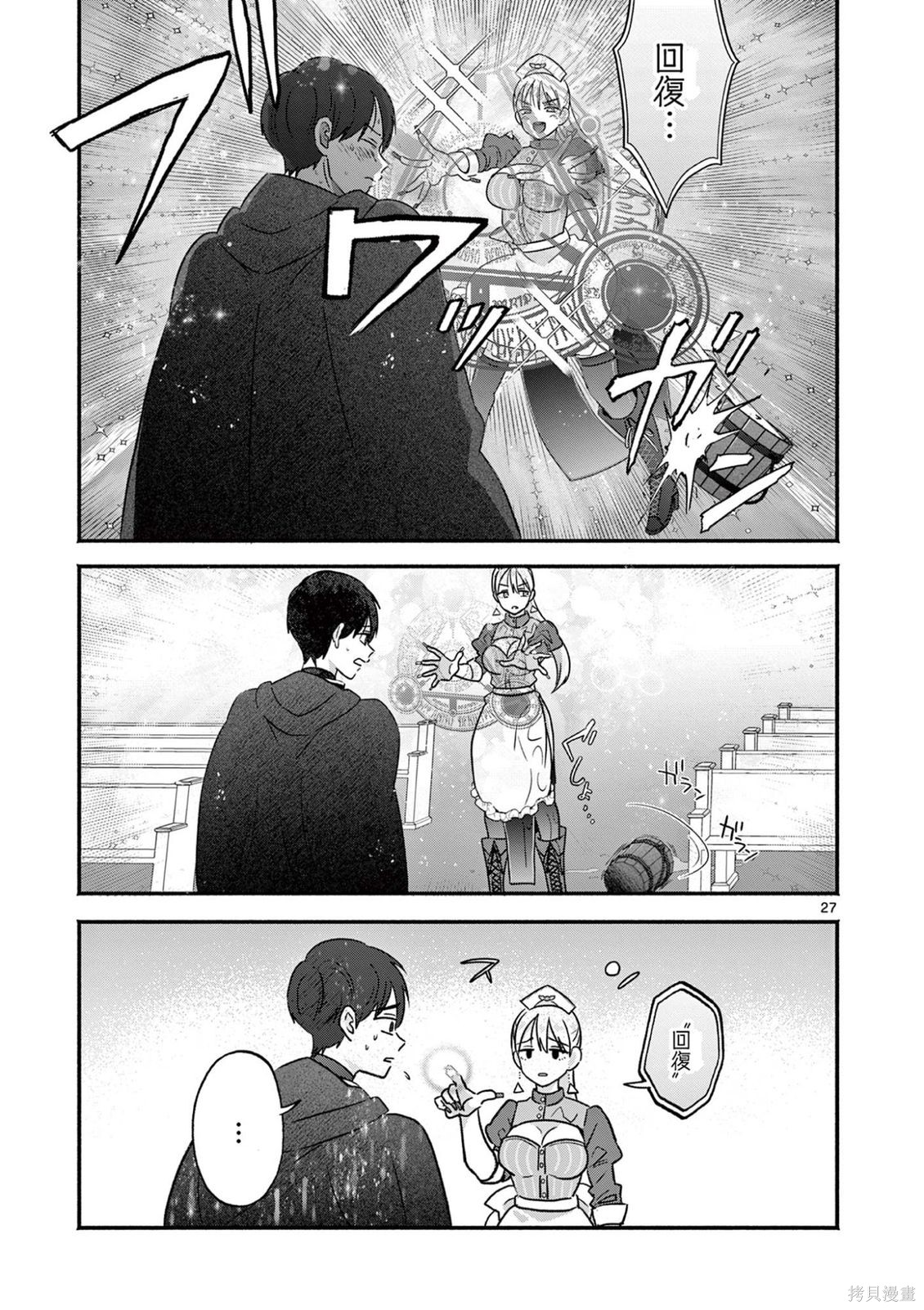 辣妹神官已经受够复活术了第03话在线观看 - 第27张
