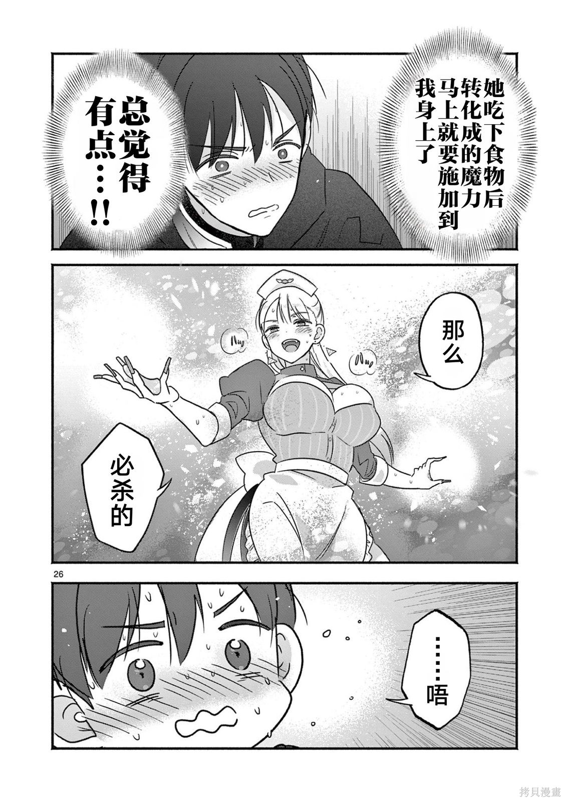 辣妹神官已经受够复活术了第03话在线观看 - 第26张