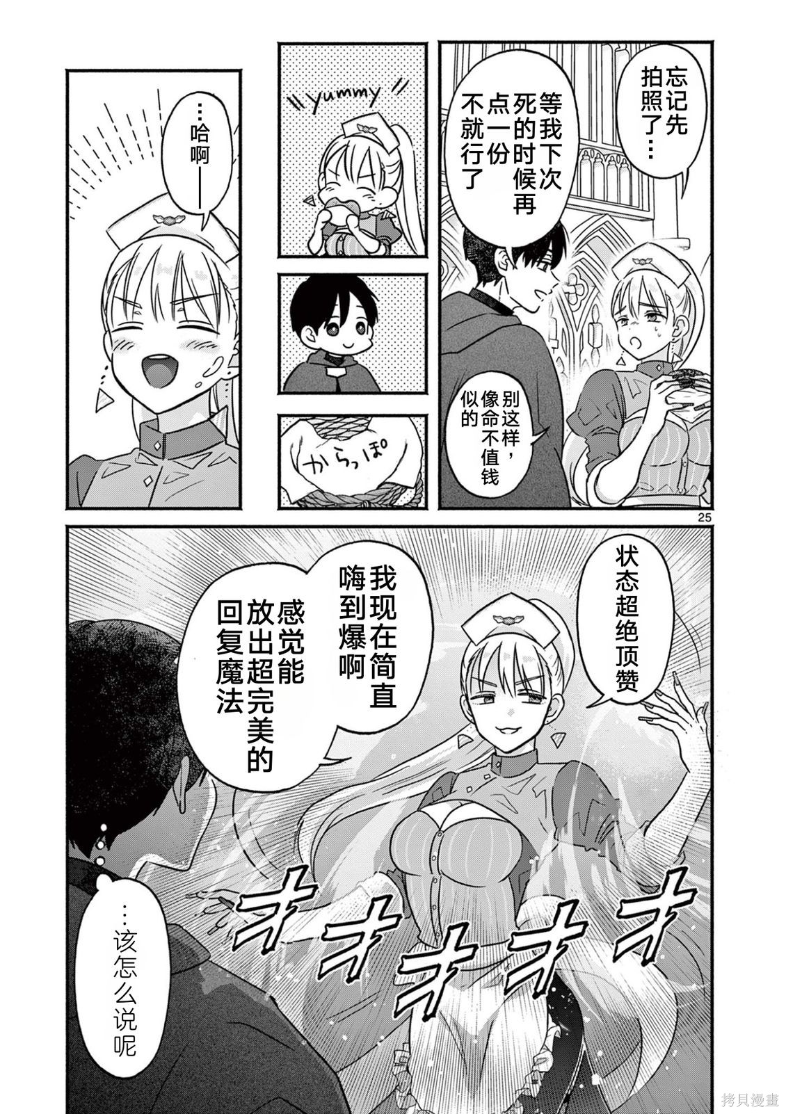 辣妹神官已经受够复活术了第03话在线观看 - 第25张