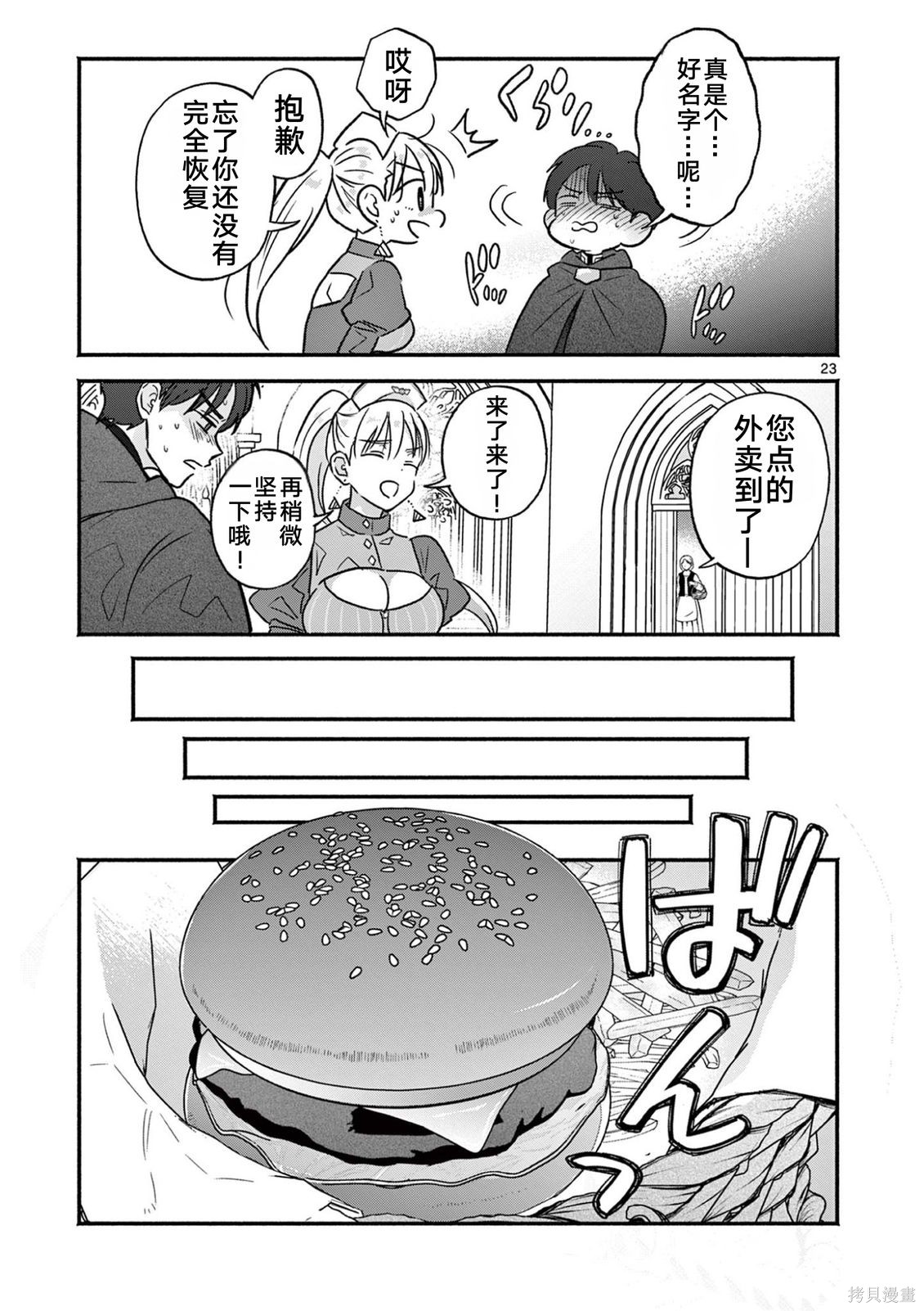 辣妹神官已经受够复活术了第03话在线观看 - 第23张