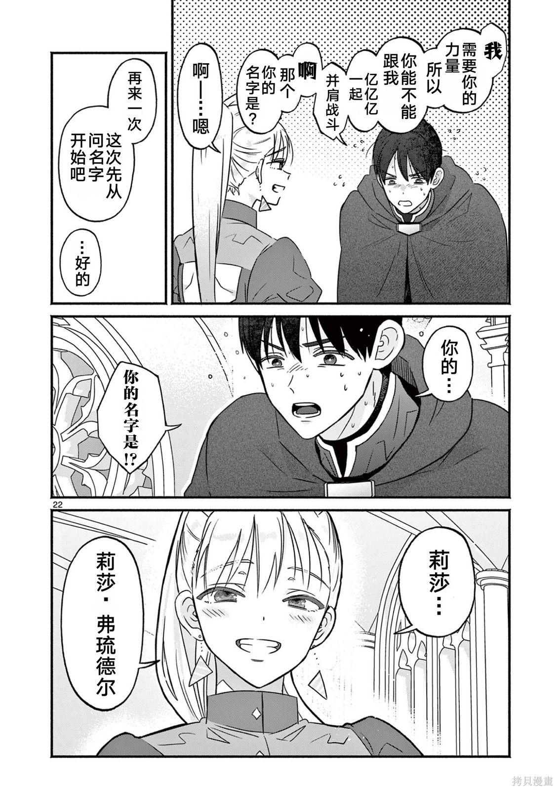 辣妹神官已经受够复活术了第03话在线观看 - 第22张