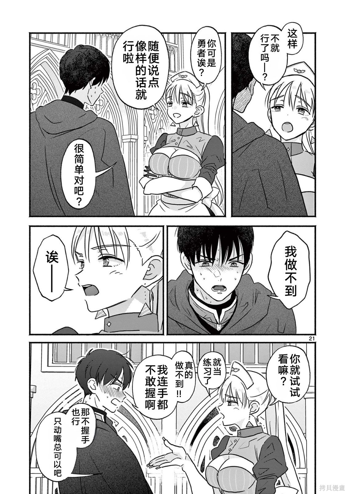 辣妹神官已经受够复活术了第03话在线观看 - 第21张