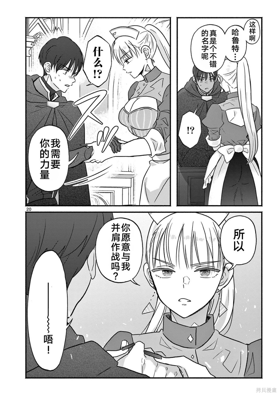 辣妹神官已经受够复活术了第03话在线观看 - 第20张