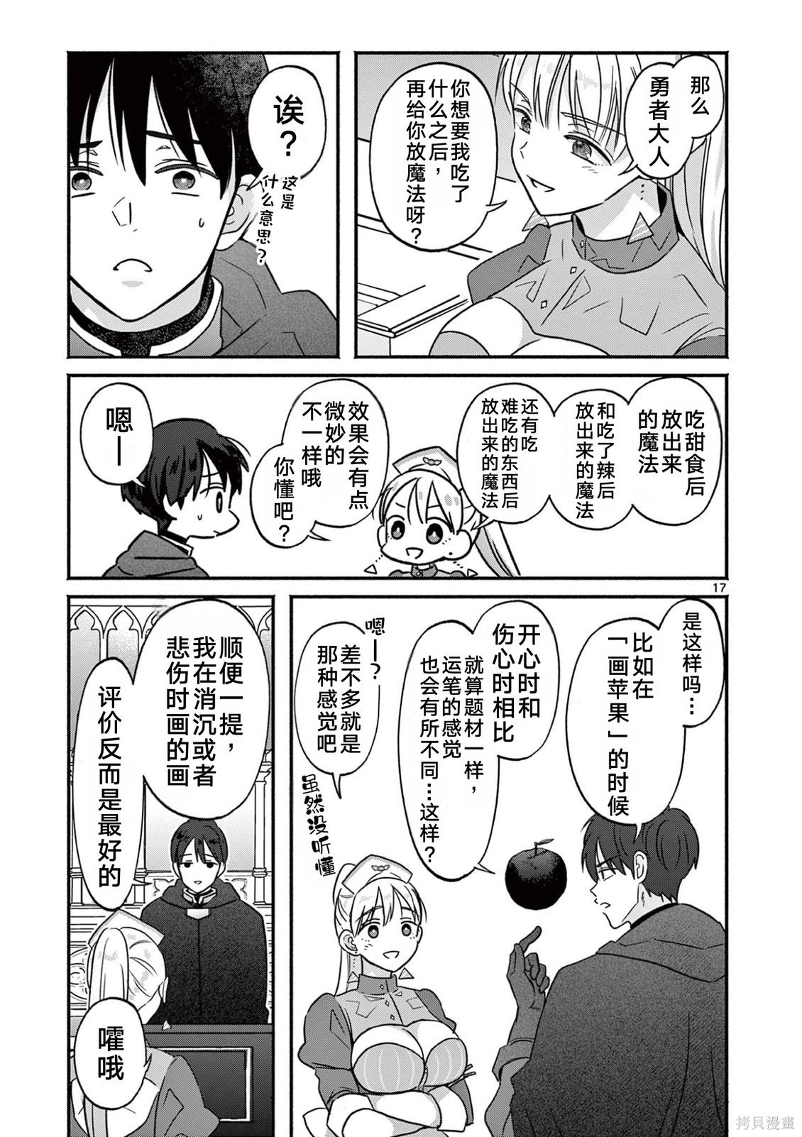 辣妹神官已经受够复活术了第03话在线观看 - 第17张