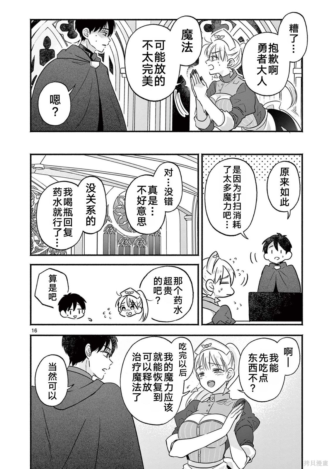辣妹神官已经受够复活术了第03话在线观看 - 第16张