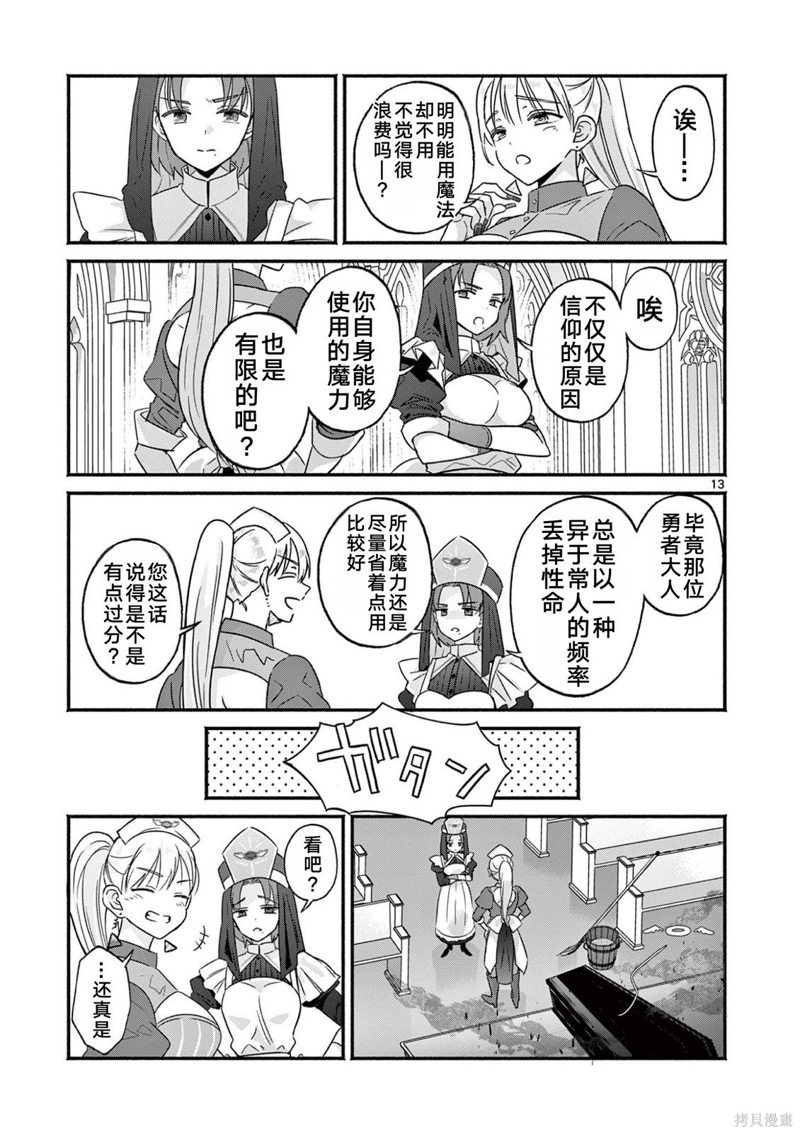 辣妹神官已经受够复活术了第03话在线观看 - 第13张
