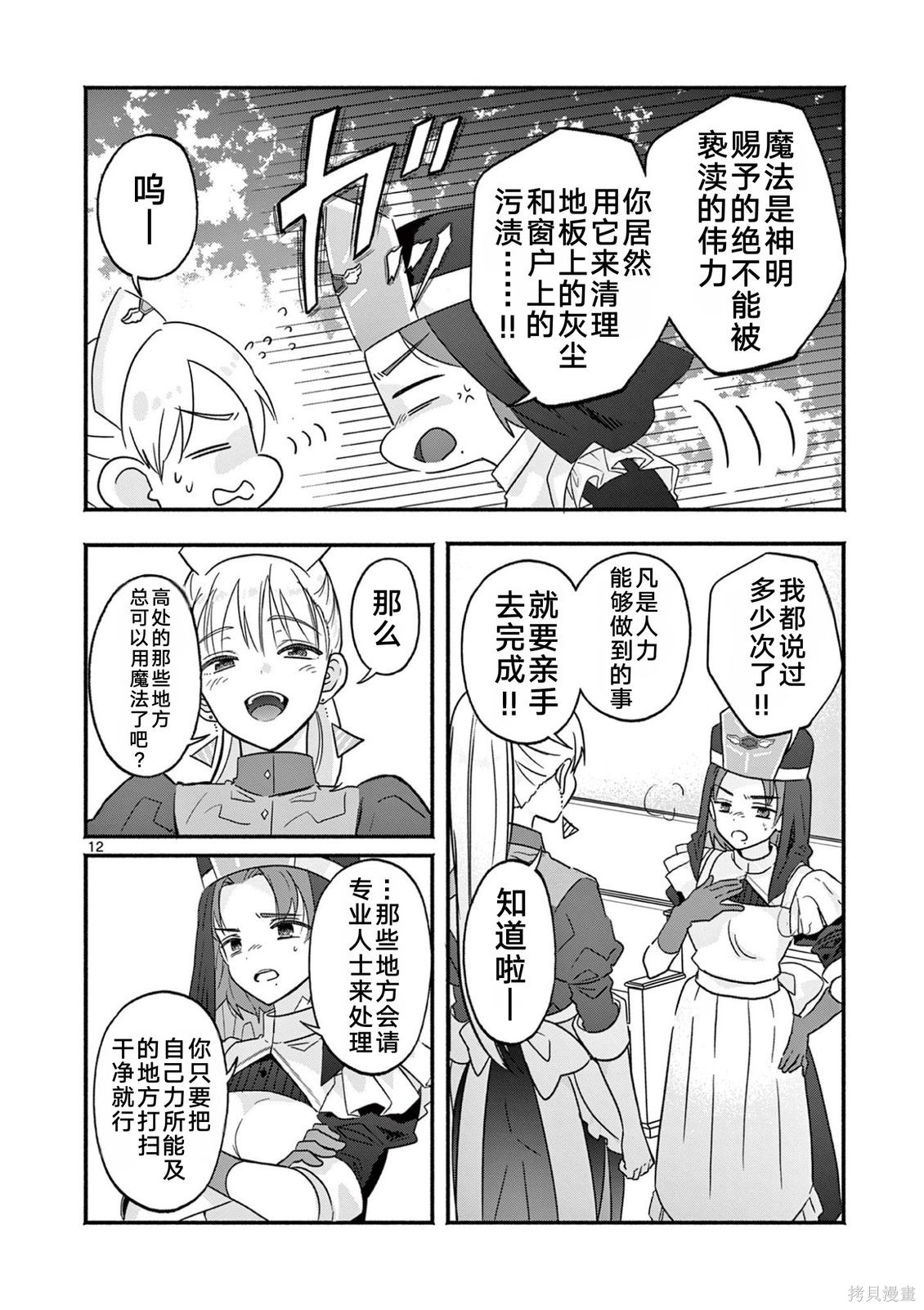 辣妹神官已经受够复活术了第03话在线观看 - 第12张