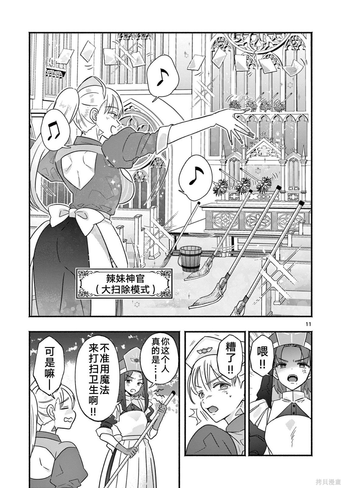 辣妹神官已经受够复活术了第03话在线观看 - 第11张