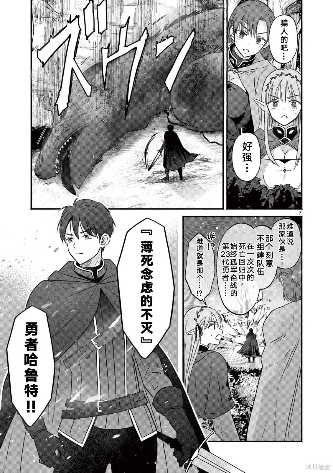 辣妹神官已经受够复活术了第03话在线观看 - 第7张