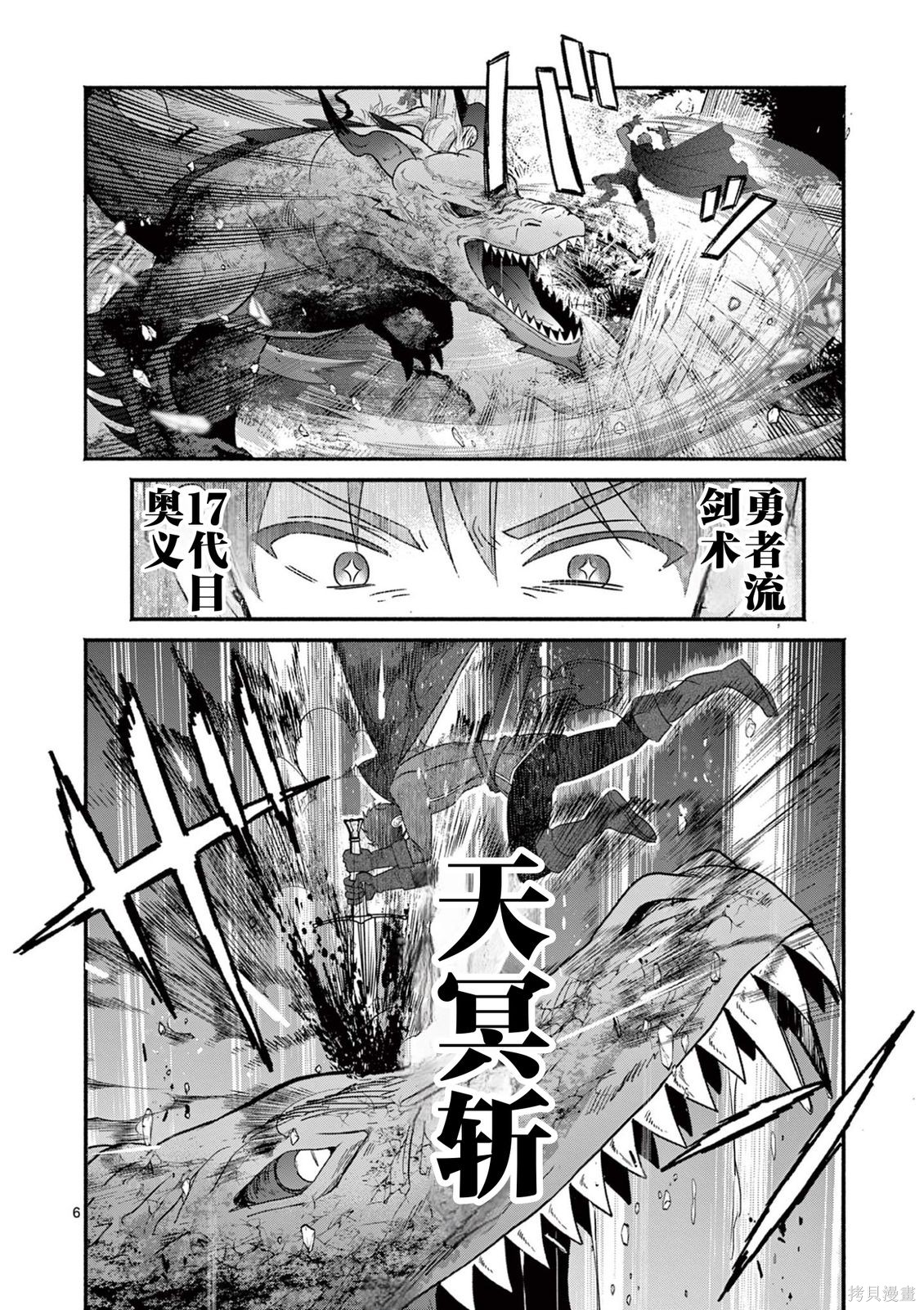 辣妹神官已经受够复活术了第03话在线观看 - 第6张
