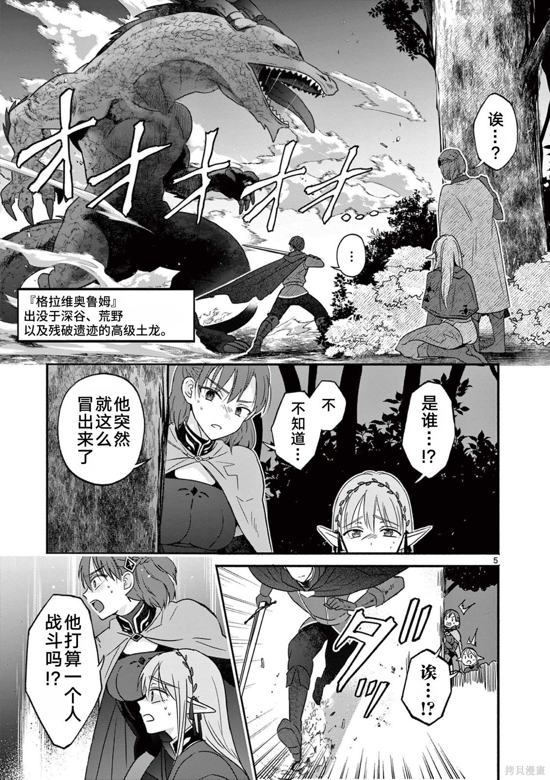 辣妹神官已经受够复活术了第03话在线观看 - 第5张