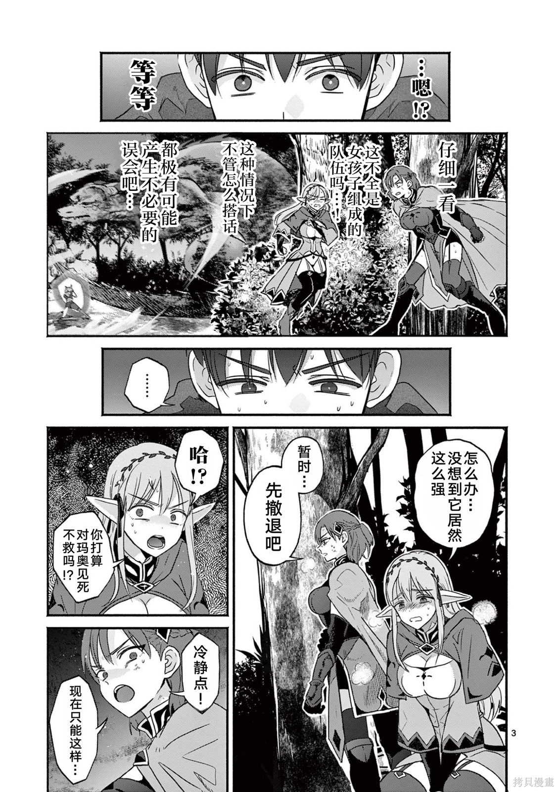 辣妹神官已经受够复活术了第03话在线观看 - 第3张