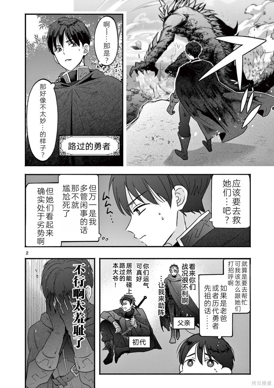 辣妹神官已经受够复活术了第03话在线观看 - 第2张