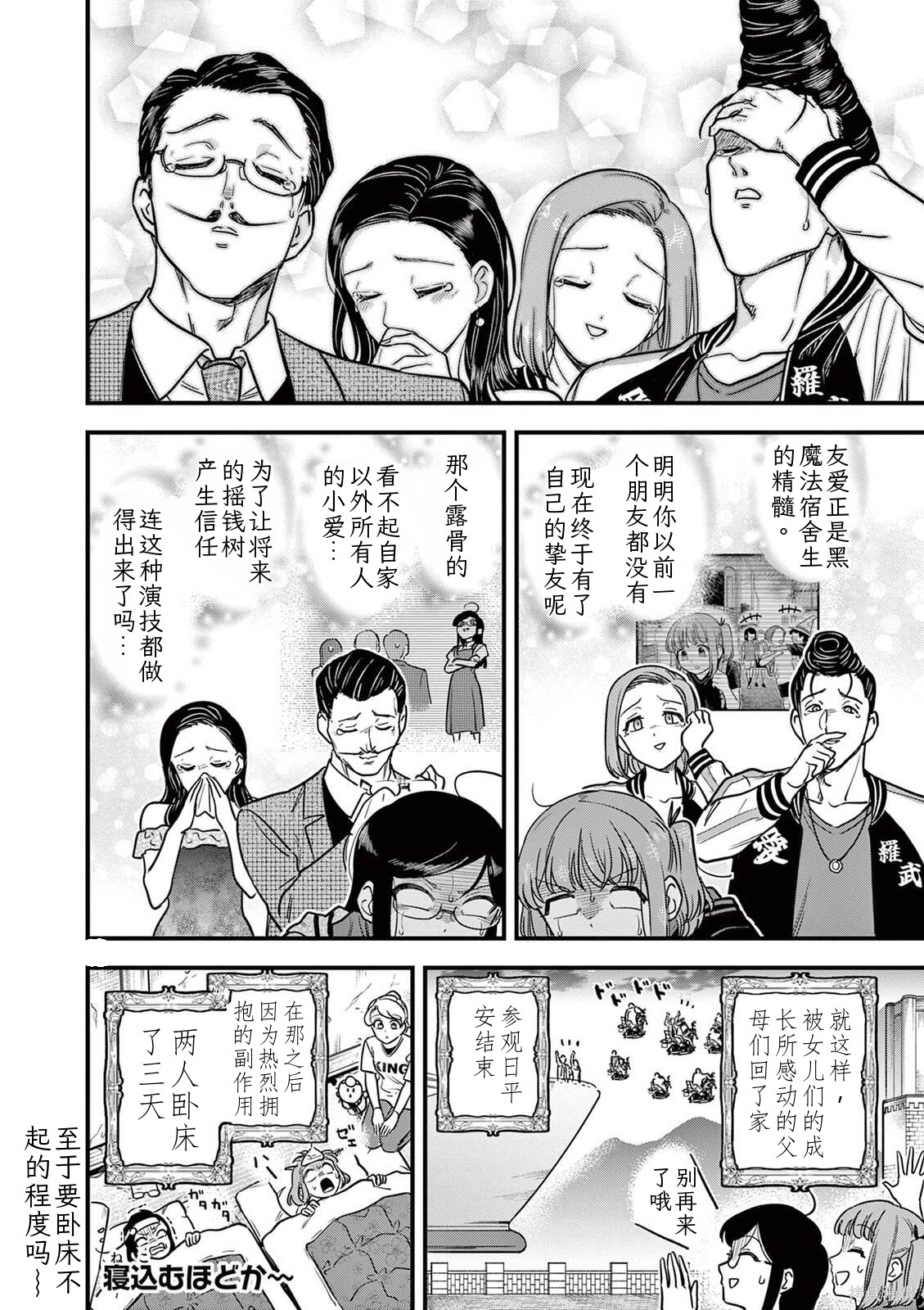 黑魔法宿舍的三恶人第41话机翻在线观看 - 第17张