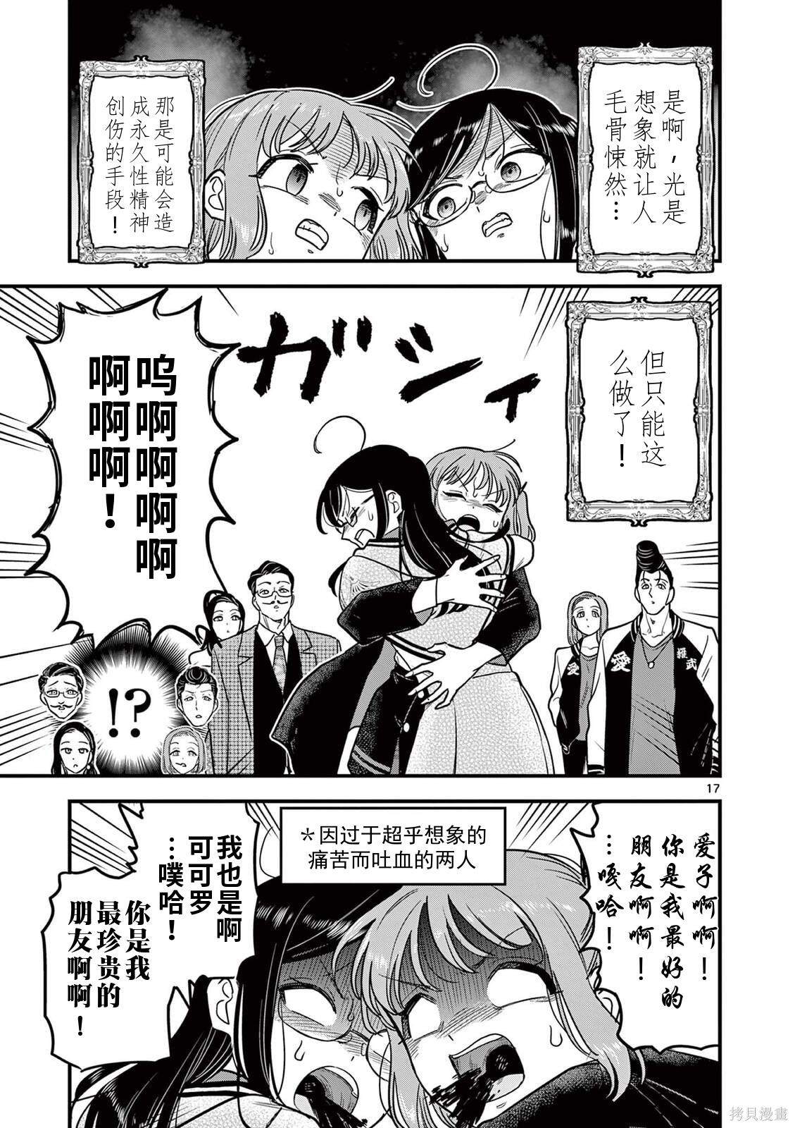 黑魔法宿舍的三恶人第41话机翻在线观看 - 第16张
