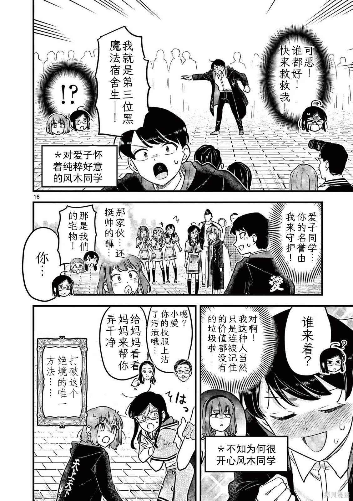 黑魔法宿舍的三恶人第41话机翻在线观看 - 第15张