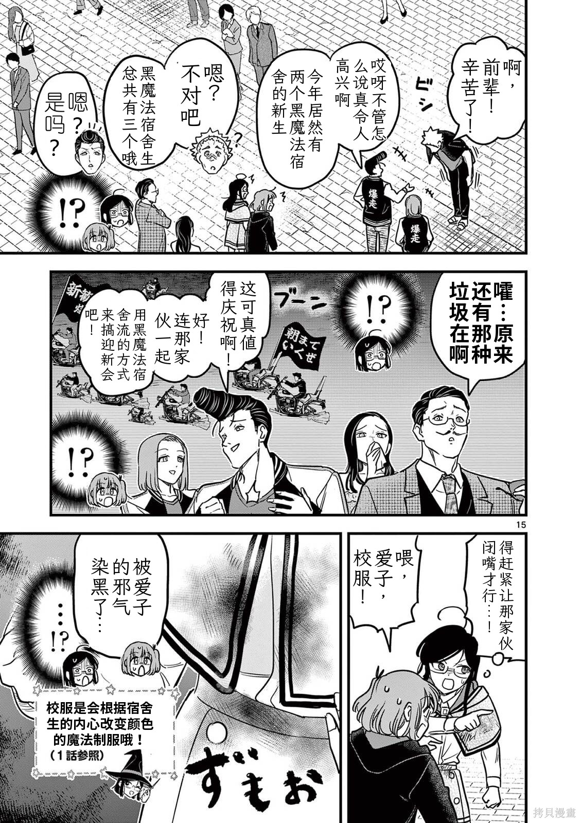 黑魔法宿舍的三恶人第41话机翻在线观看 - 第14张