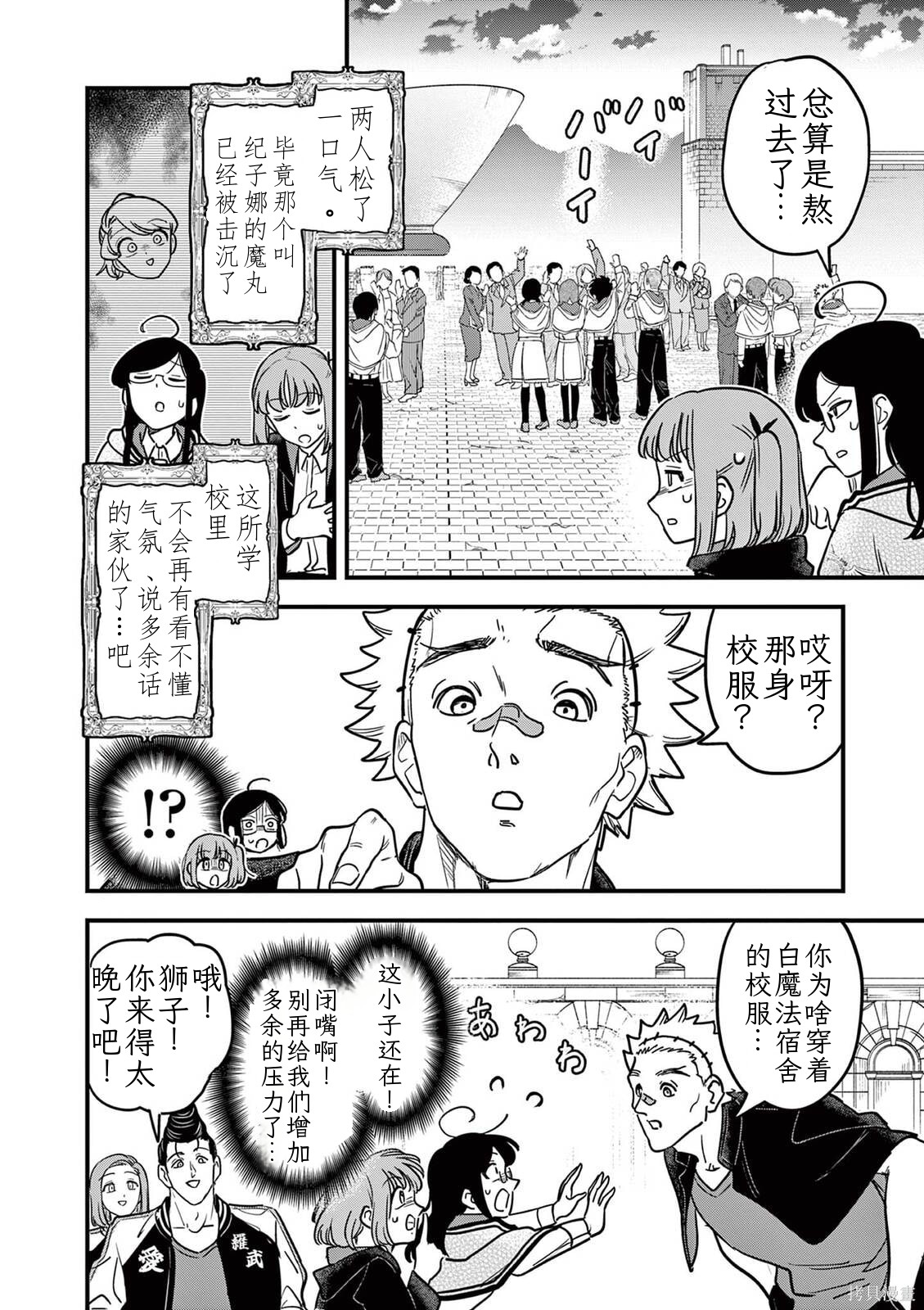 黑魔法宿舍的三恶人第41话机翻在线观看 - 第13张
