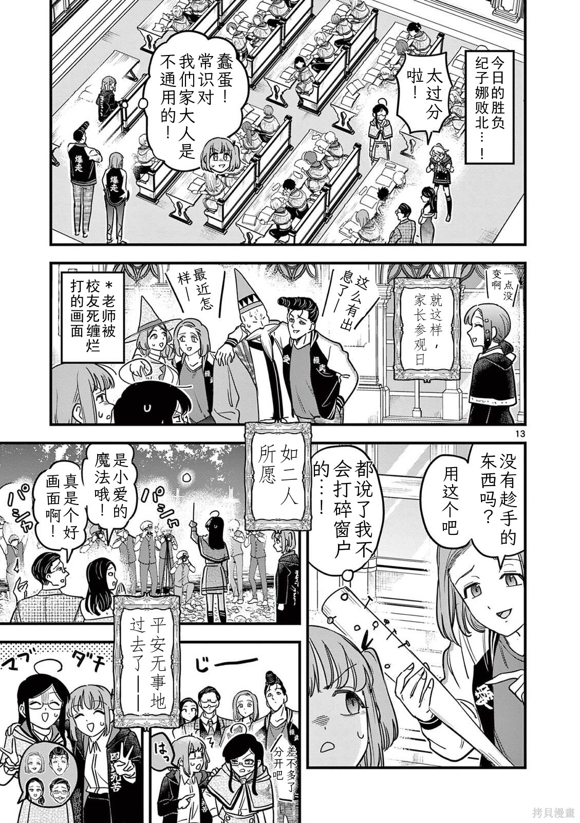 黑魔法宿舍的三恶人第41话机翻在线观看 - 第12张