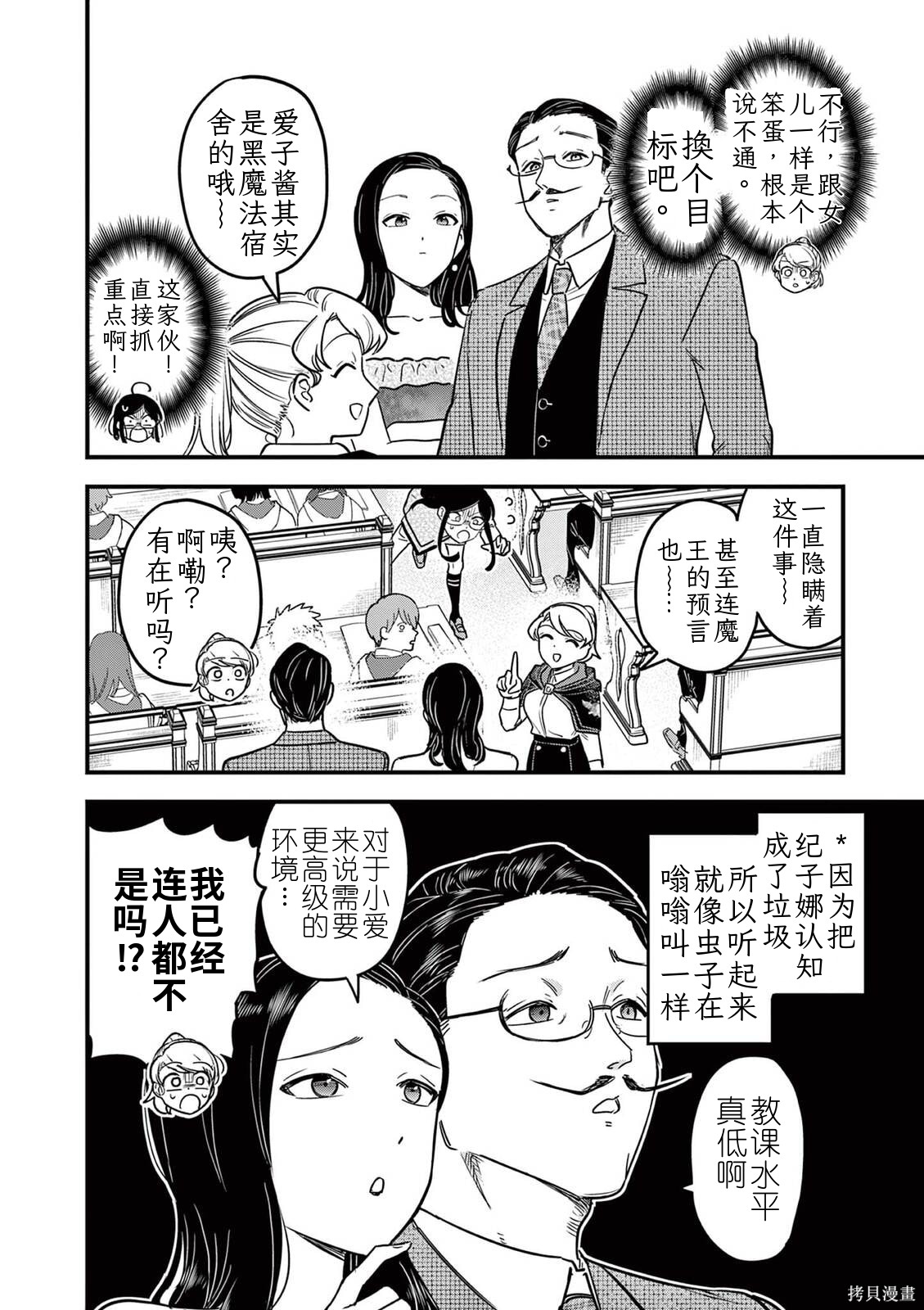 黑魔法宿舍的三恶人第41话机翻在线观看 - 第11张
