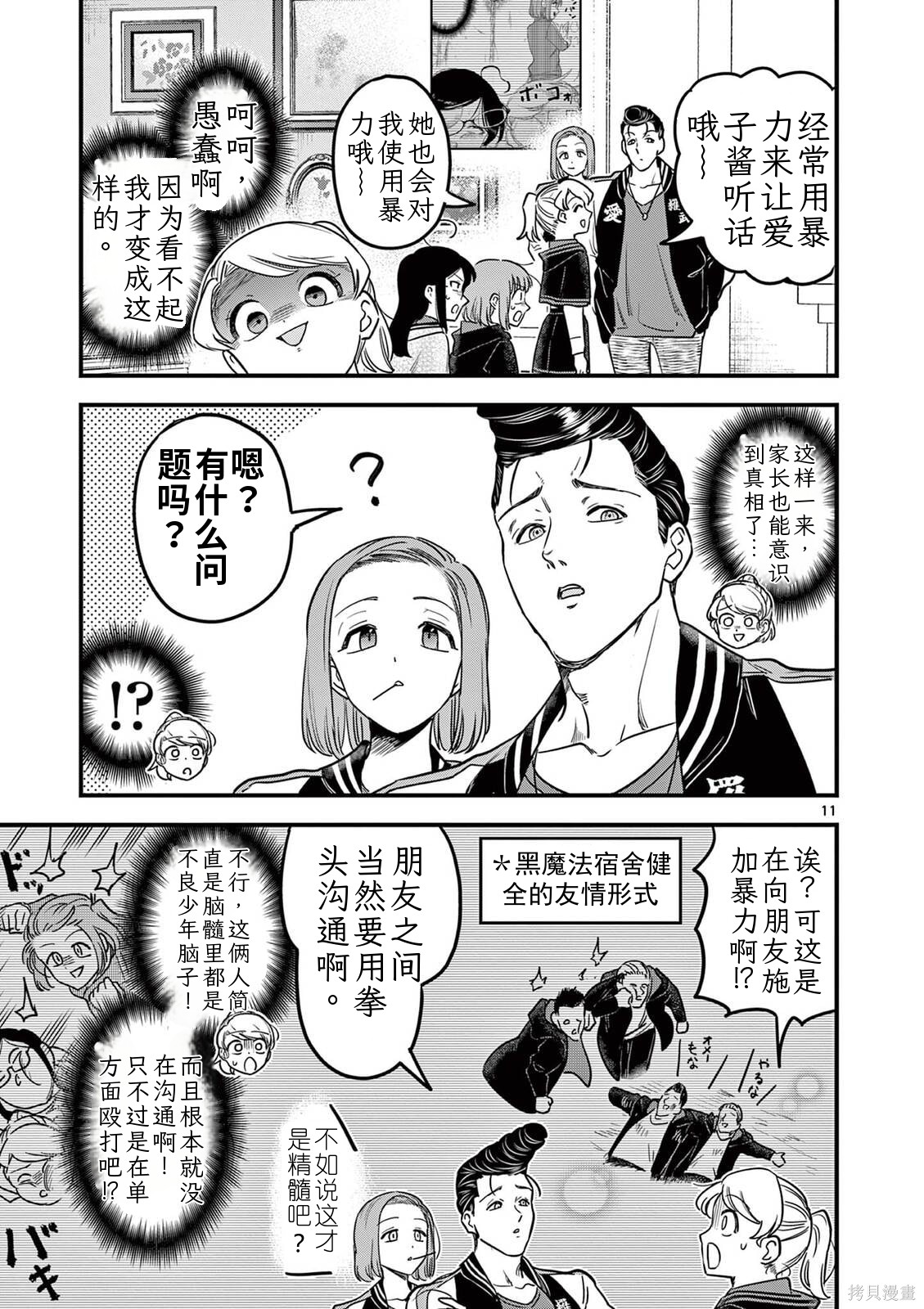 黑魔法宿舍的三恶人第41话机翻在线观看 - 第10张
