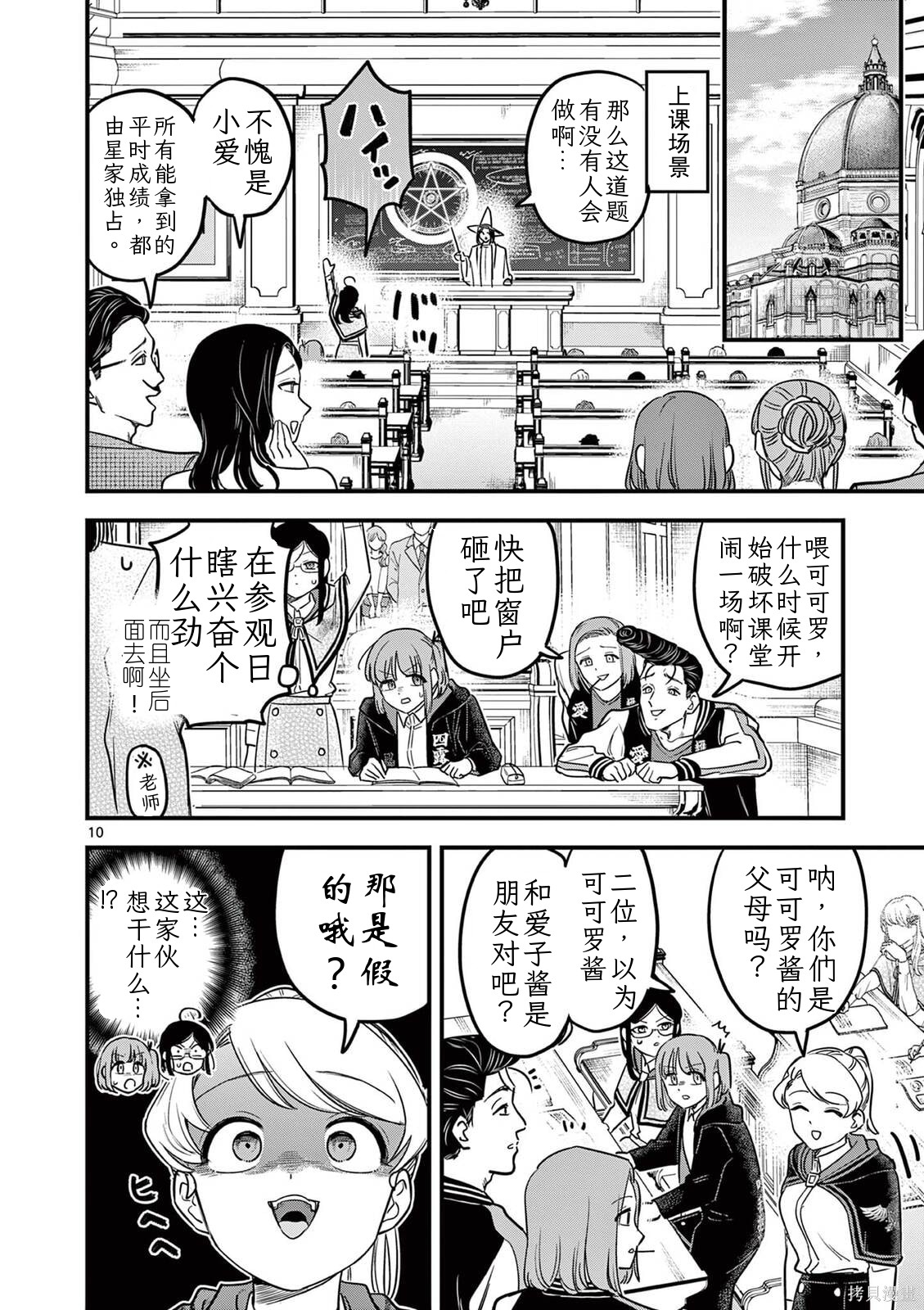 黑魔法宿舍的三恶人第41话机翻在线观看 - 第9张