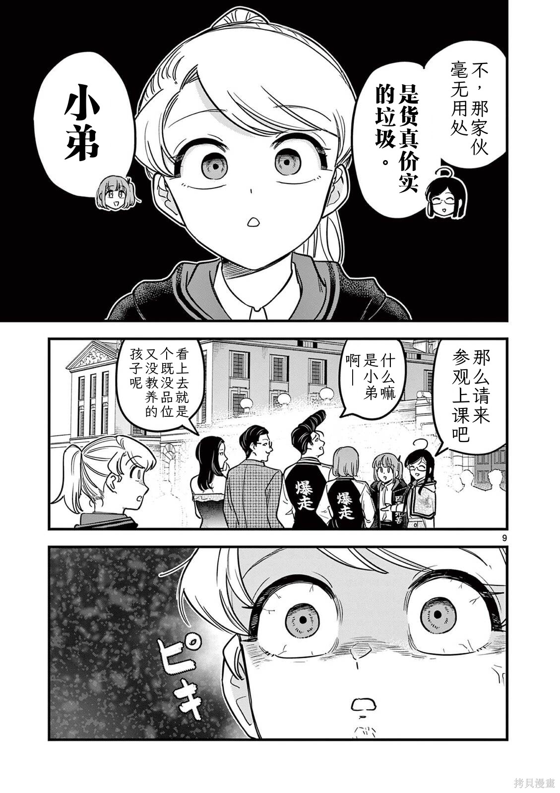 黑魔法宿舍的三恶人第41话机翻在线观看 - 第8张