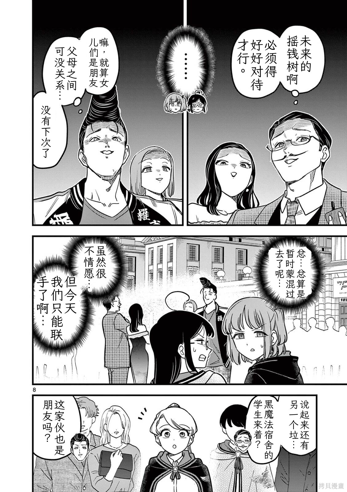 黑魔法宿舍的三恶人第41话机翻在线观看 - 第7张