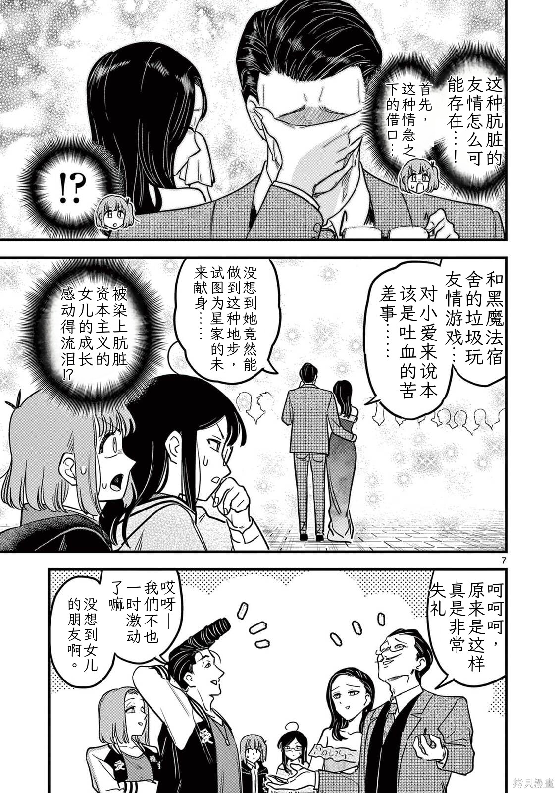 黑魔法宿舍的三恶人第41话机翻在线观看 - 第6张