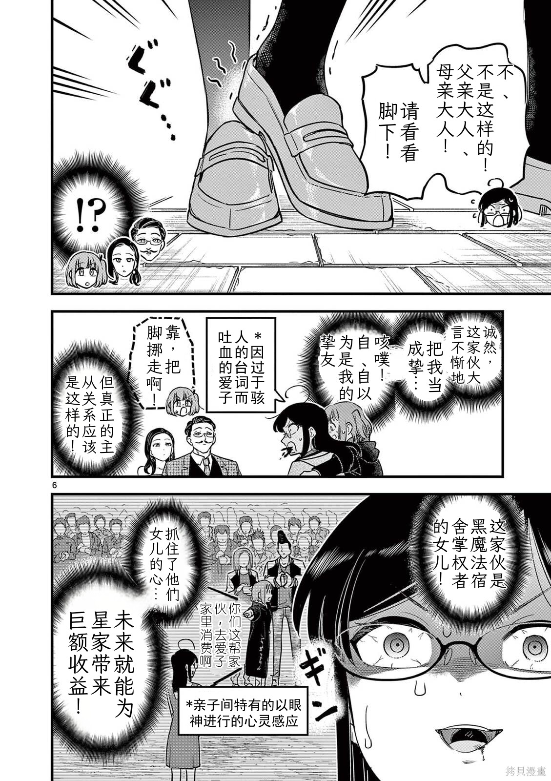 黑魔法宿舍的三恶人第41话机翻在线观看 - 第5张