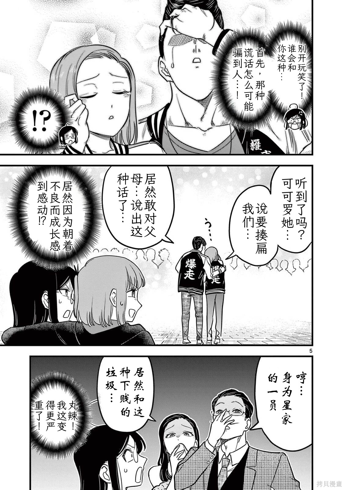 黑魔法宿舍的三恶人第41话机翻在线观看 - 第4张