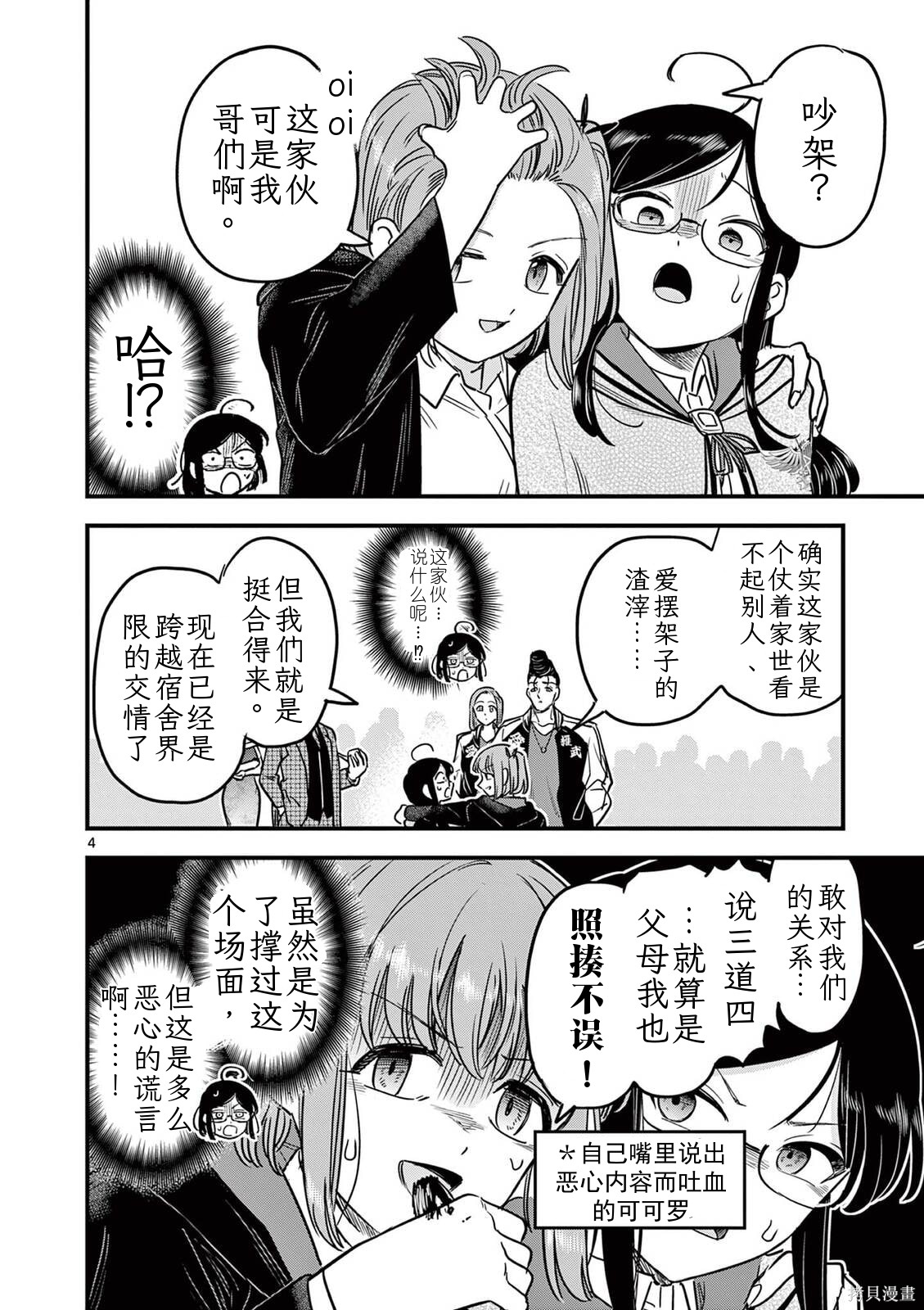 黑魔法宿舍的三恶人第41话机翻在线观看 - 第3张