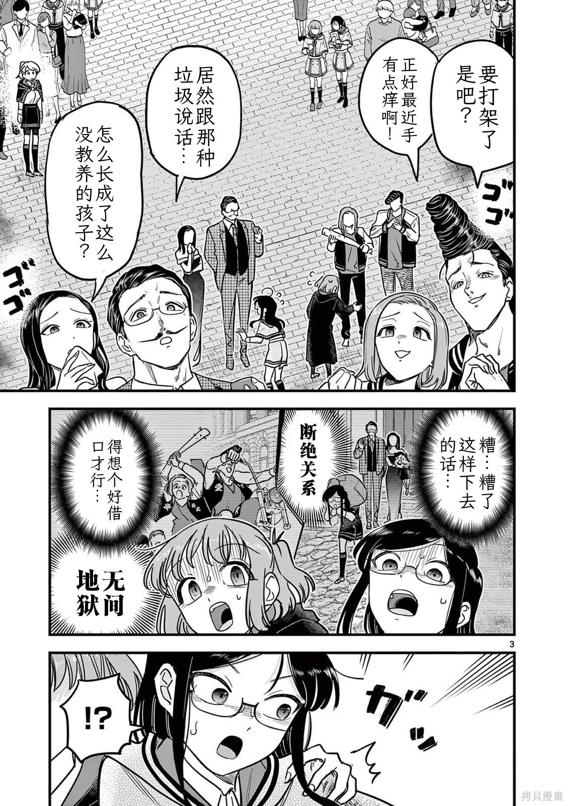 黑魔法宿舍的三恶人第41话机翻在线观看 - 第2张