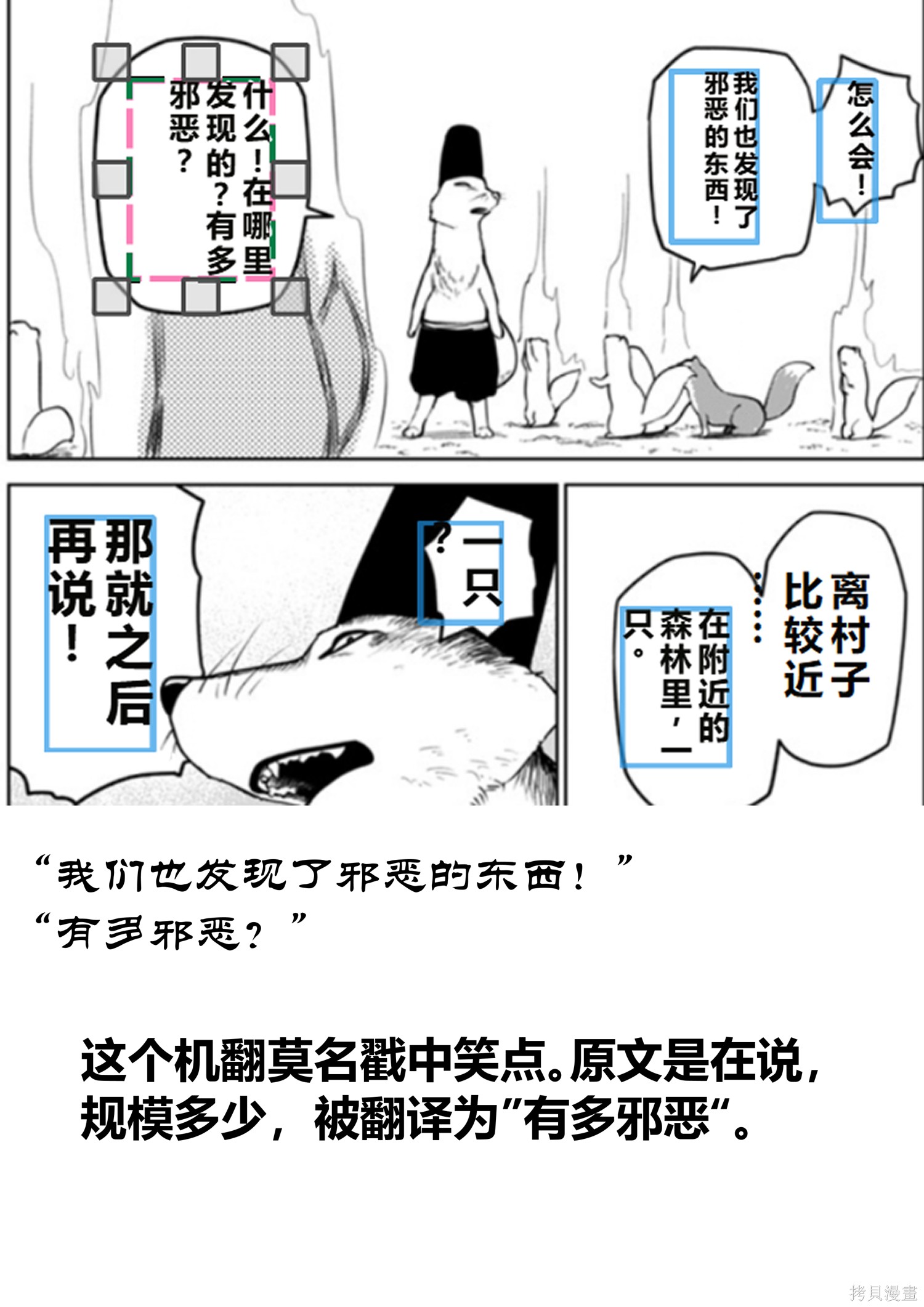神统记第131-134话机翻在线观看 - 第69张
