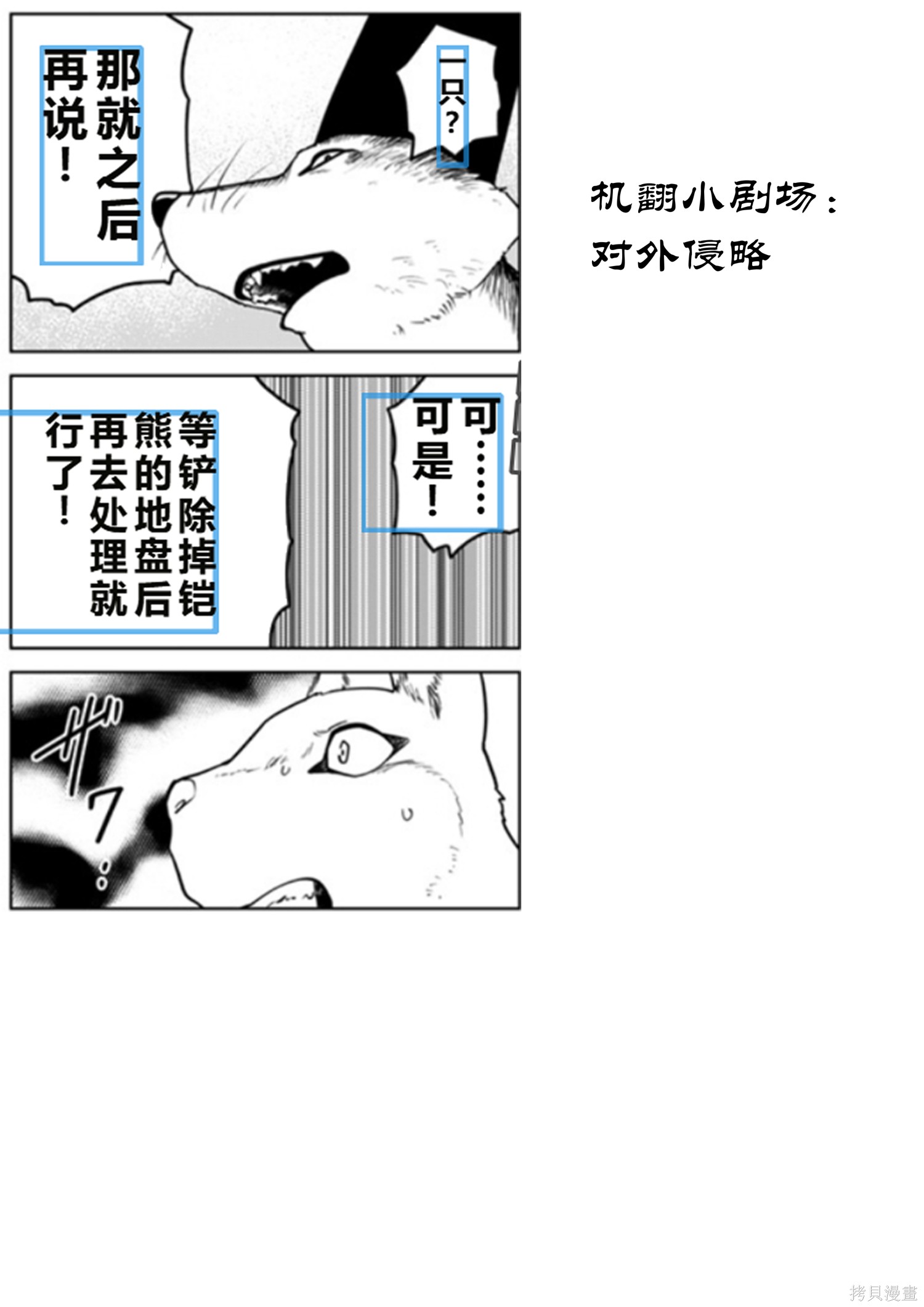 神统记第131-134话机翻在线观看 - 第67张