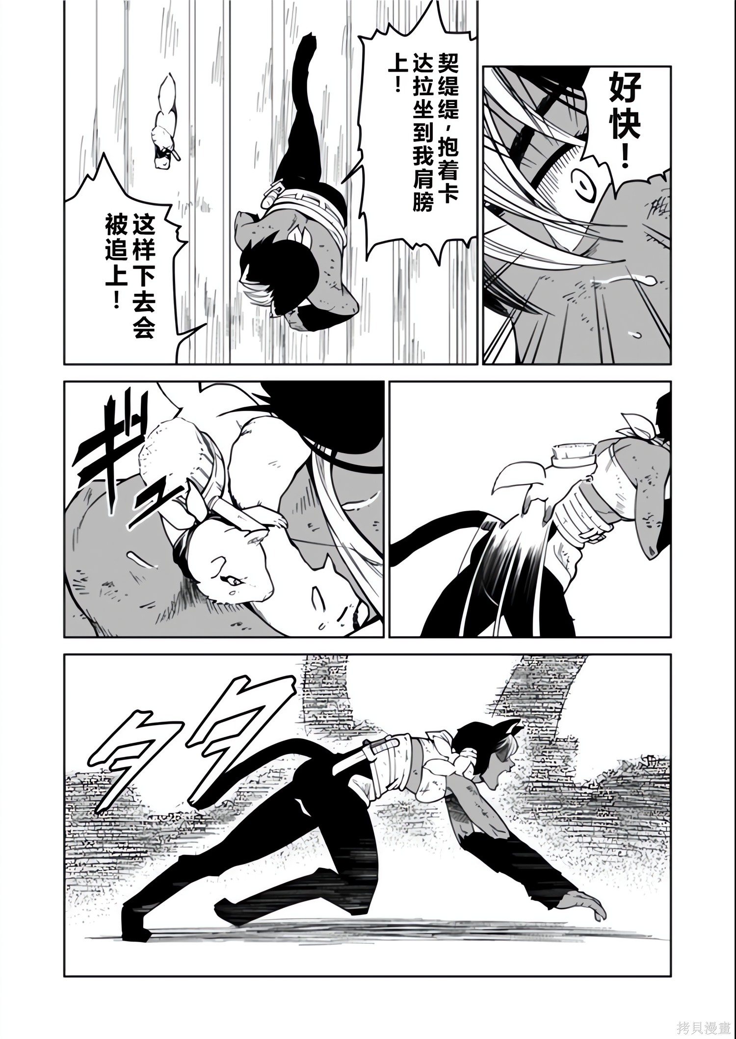 神统记第131-134话机翻在线观看 - 第64张