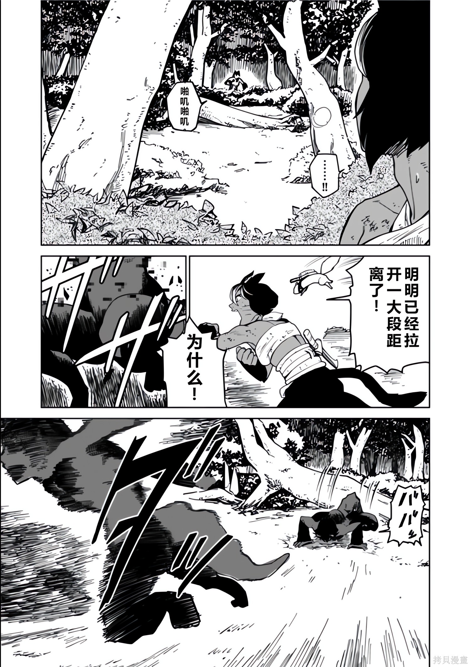 神统记第131-134话机翻在线观看 - 第63张