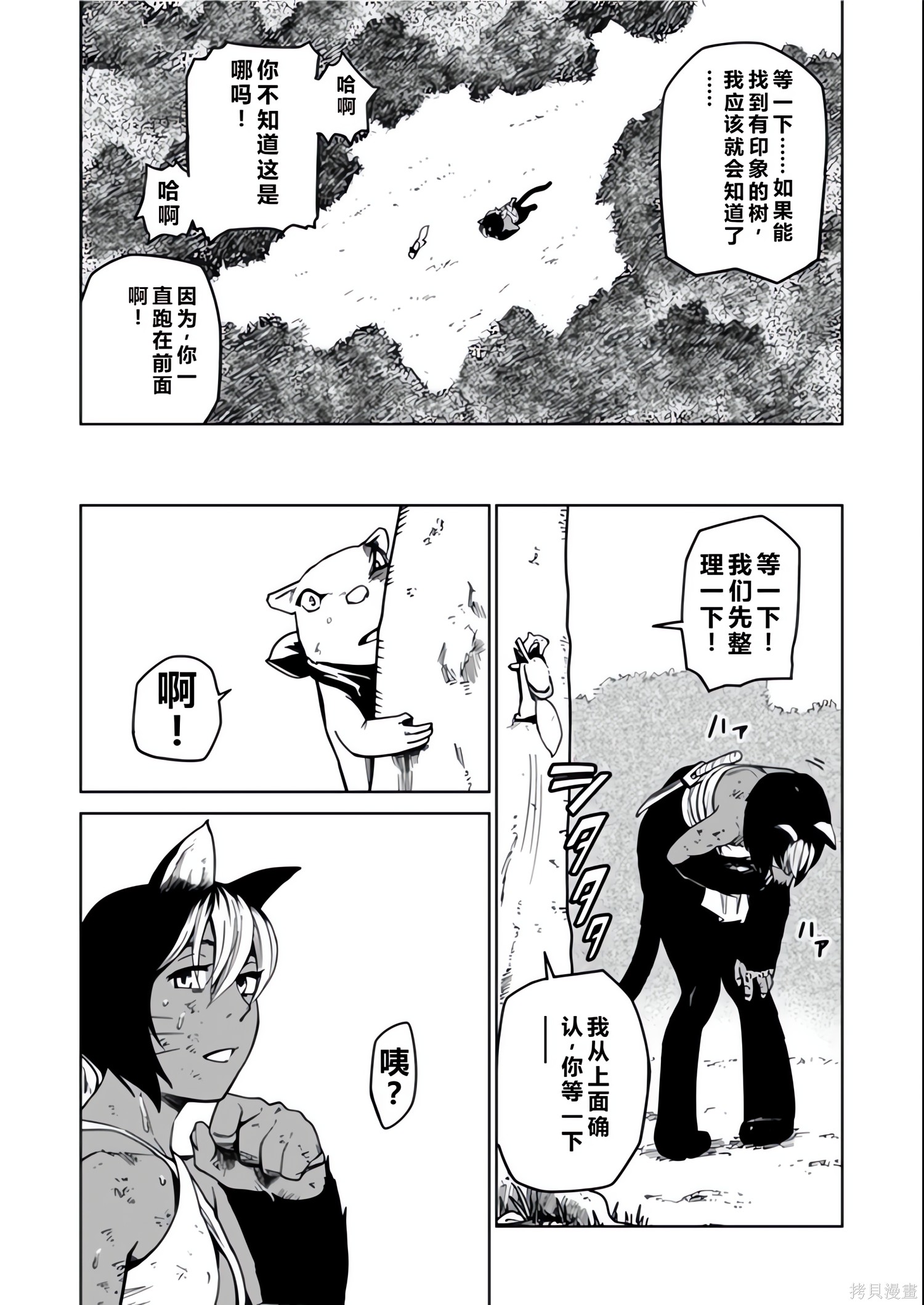 神统记第131-134话机翻在线观看 - 第62张